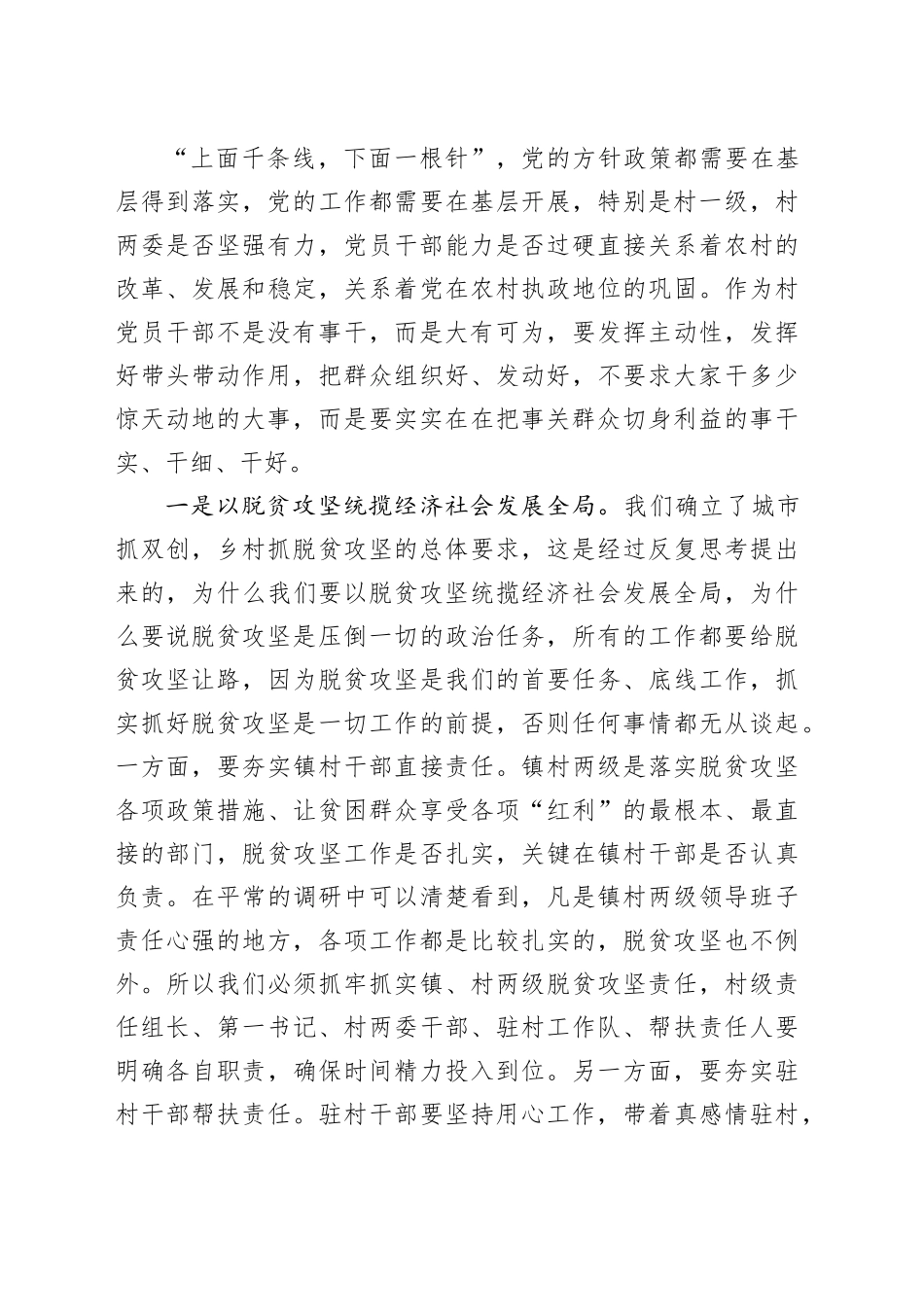 农村党员党课讲稿：履职尽责 务实重干 争做新时代合格的农村党员干部.docx_第3页