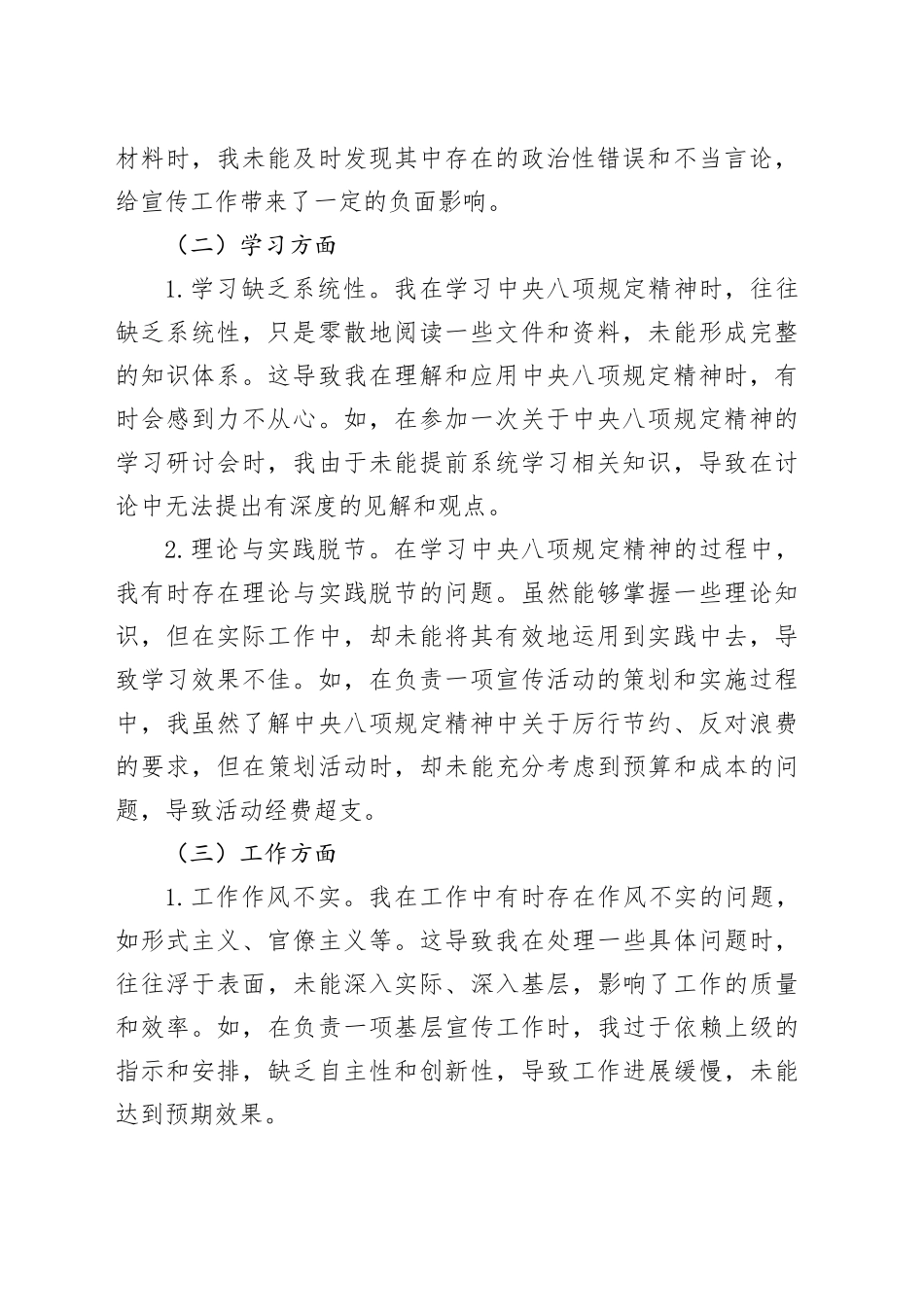 某某县委宣传部一般干部贯彻落实中央八项规定精神查摆问题及整改措施.docx_第2页