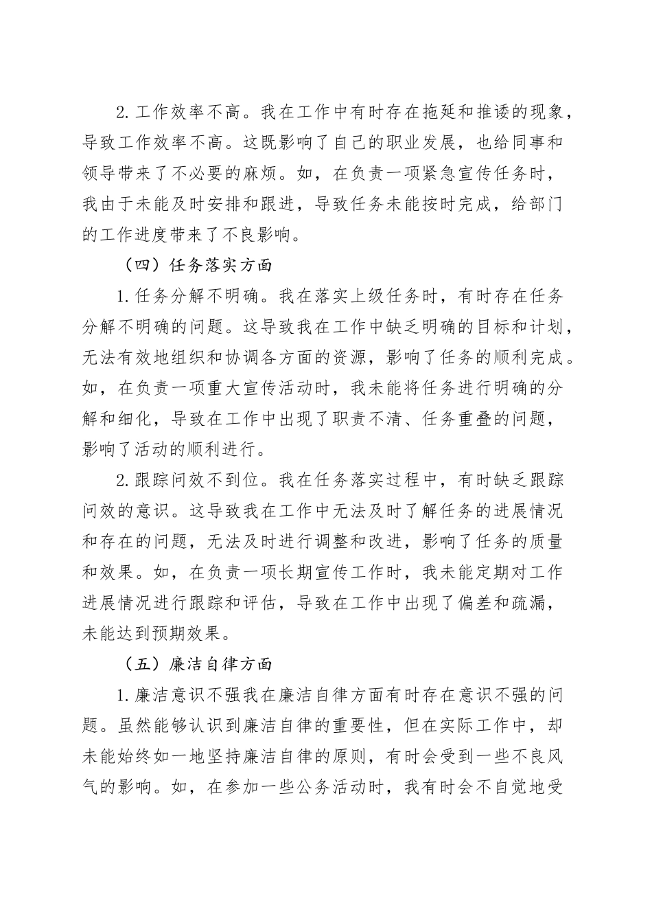 某某县委宣传部一般干部贯彻落实中央八项规定精神查摆问题及整改措施.docx_第3页