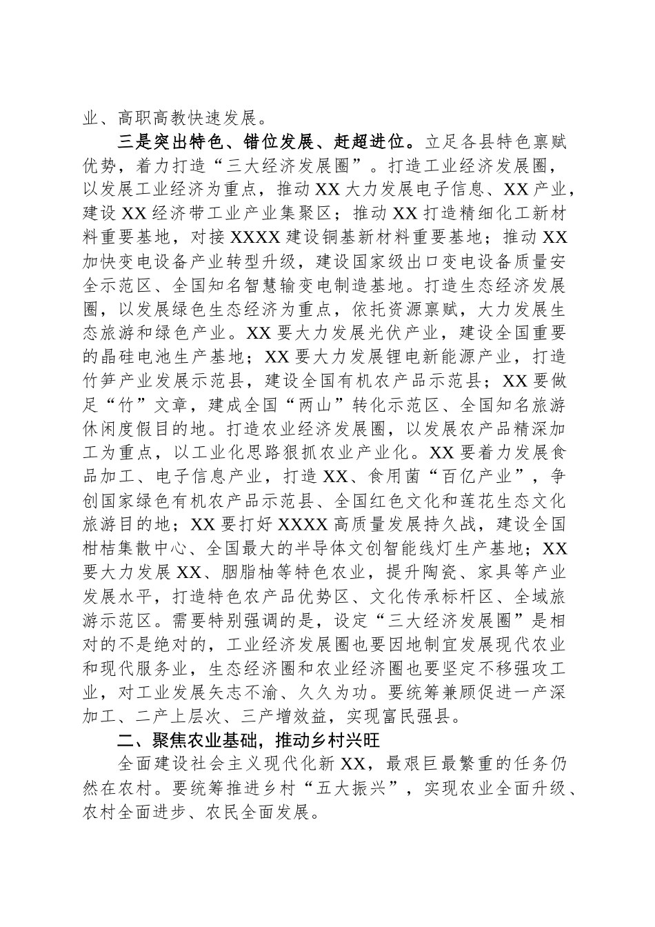 在XX市县域经济发展攻坚推进会的讲话.docx_第2页
