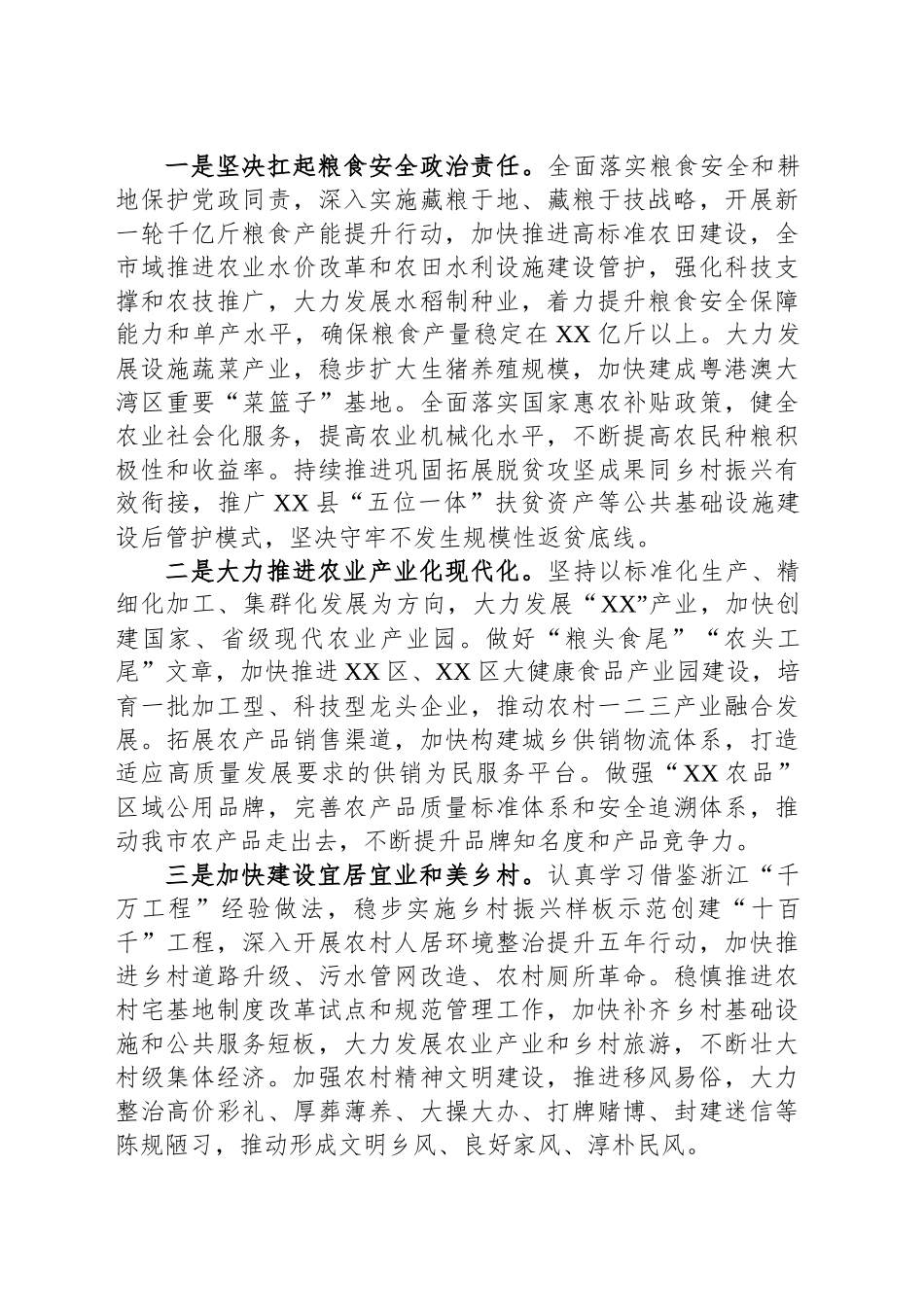 在XX市县域经济发展攻坚推进会的讲话.docx_第3页