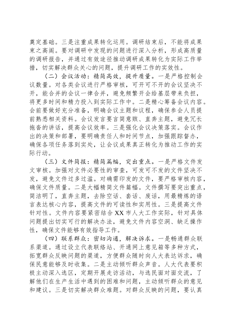 在人大深入贯彻xxx精神学习教育专题读书班上的讲话提纲.docx_第3页