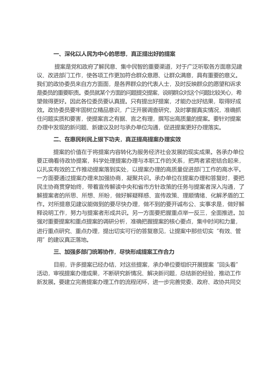 20210909区政协提案督办活动讲话提纲.docx_第2页
