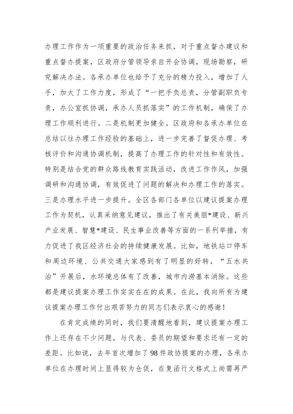 在区“两会”建议提案交办会上的讲话.docx_第2页