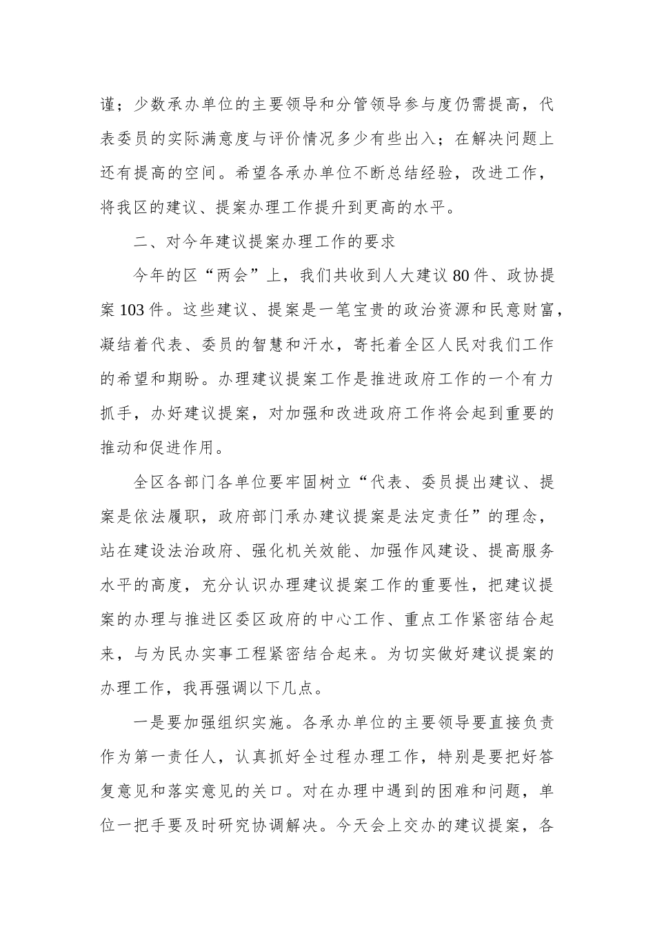 在区“两会”建议提案交办会上的讲话.docx_第3页