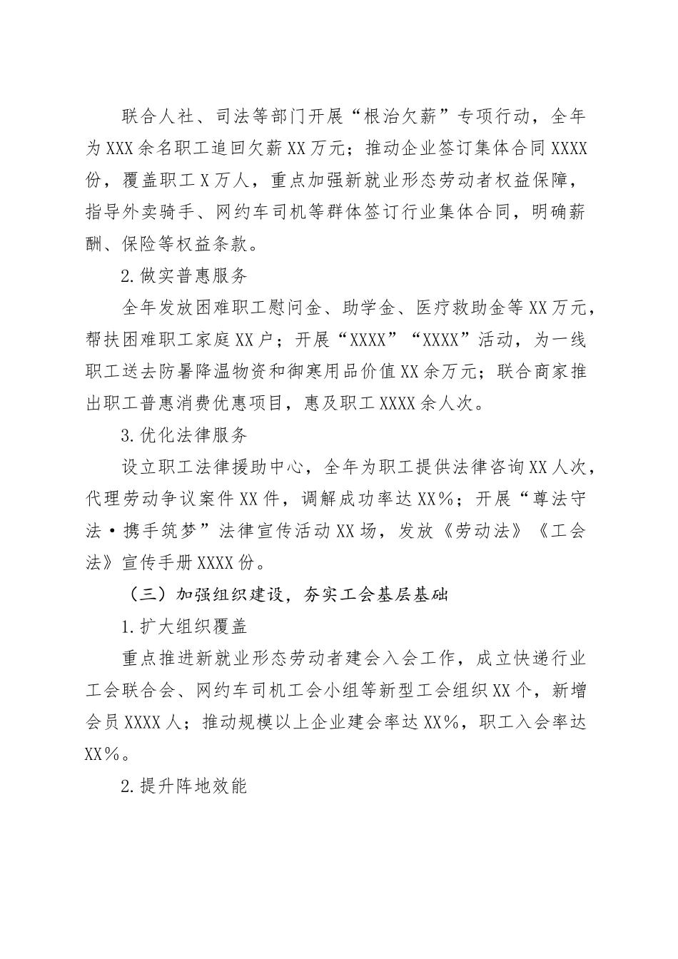 县总工会2024年度工作总结及2025年度工作打算.docx_第2页