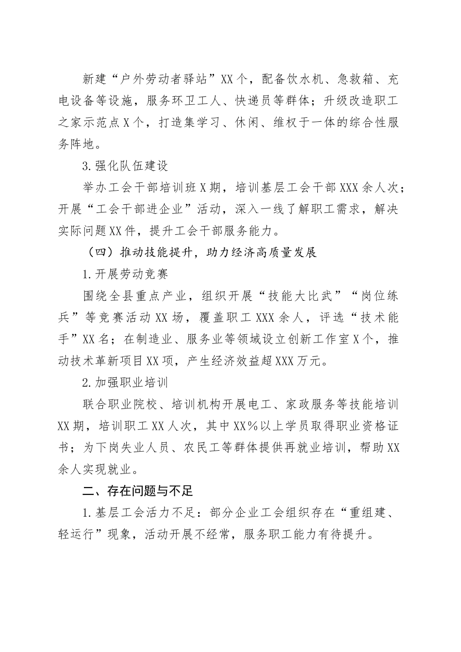 县总工会2024年度工作总结及2025年度工作打算.docx_第3页