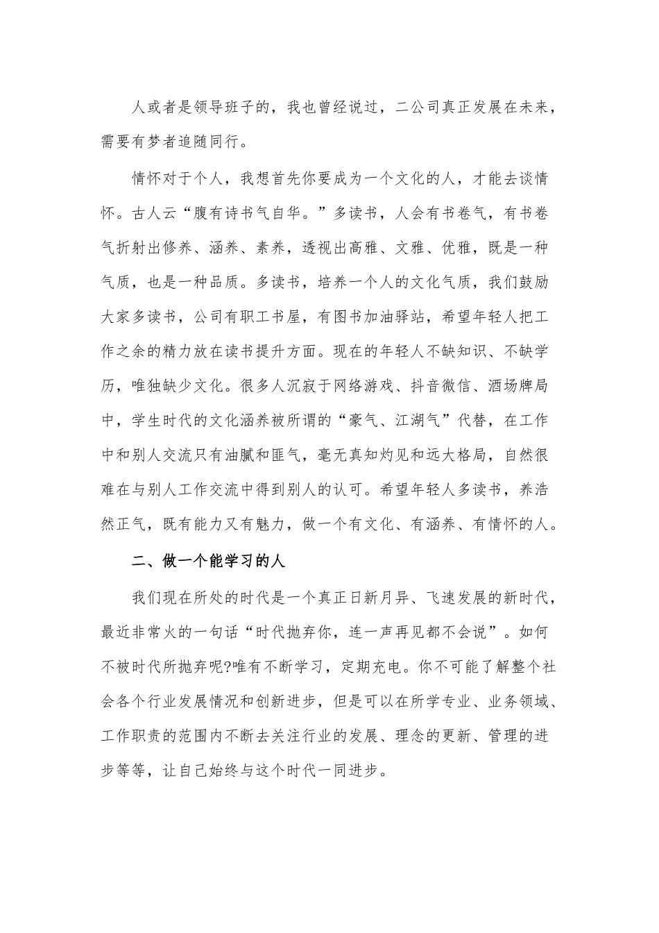 [3篇]公司领导寄语青年职工[五四青年节寄语].docx_第3页