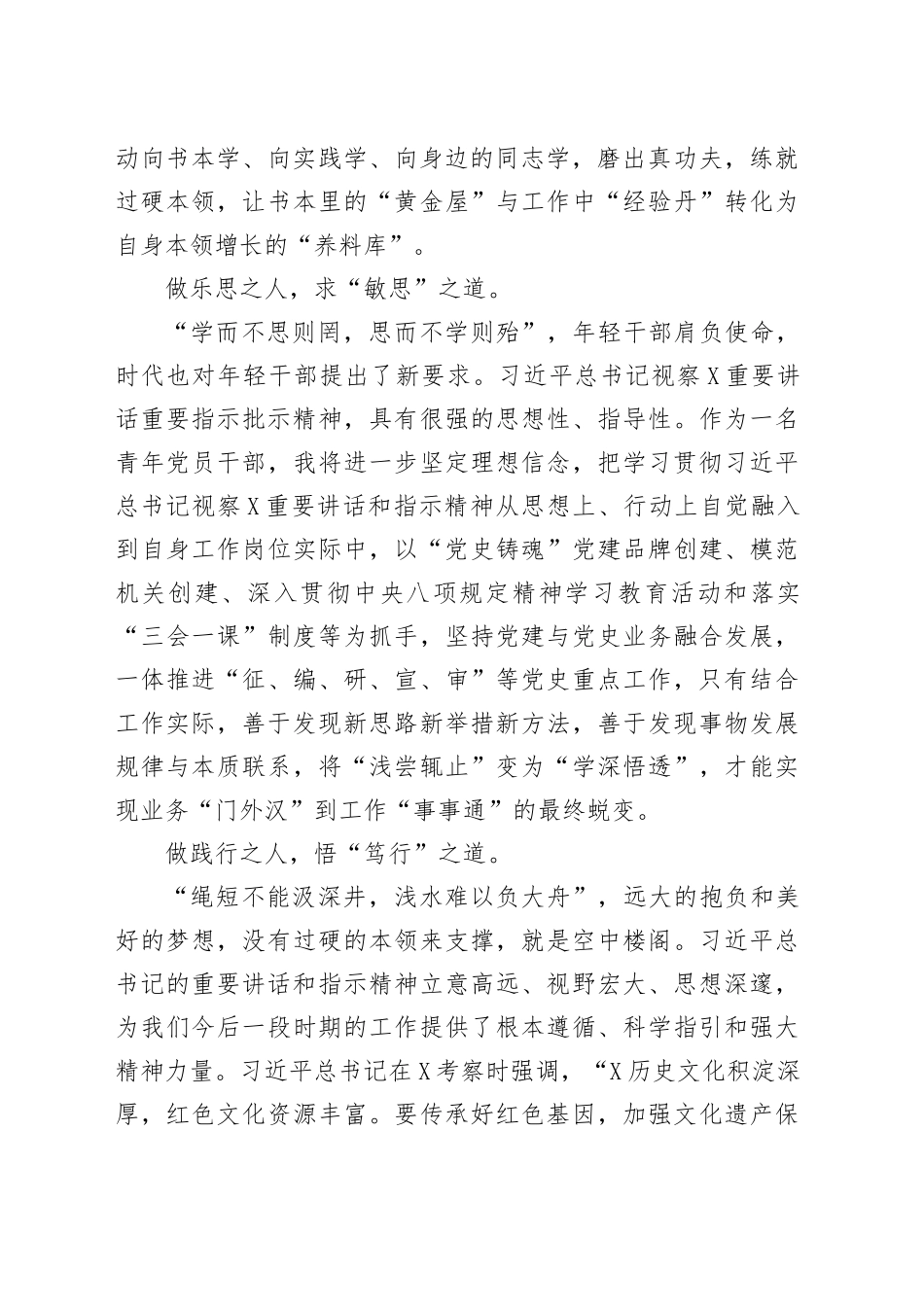 学习心得：淬炼党性修养锤炼过硬本领.docx_第2页