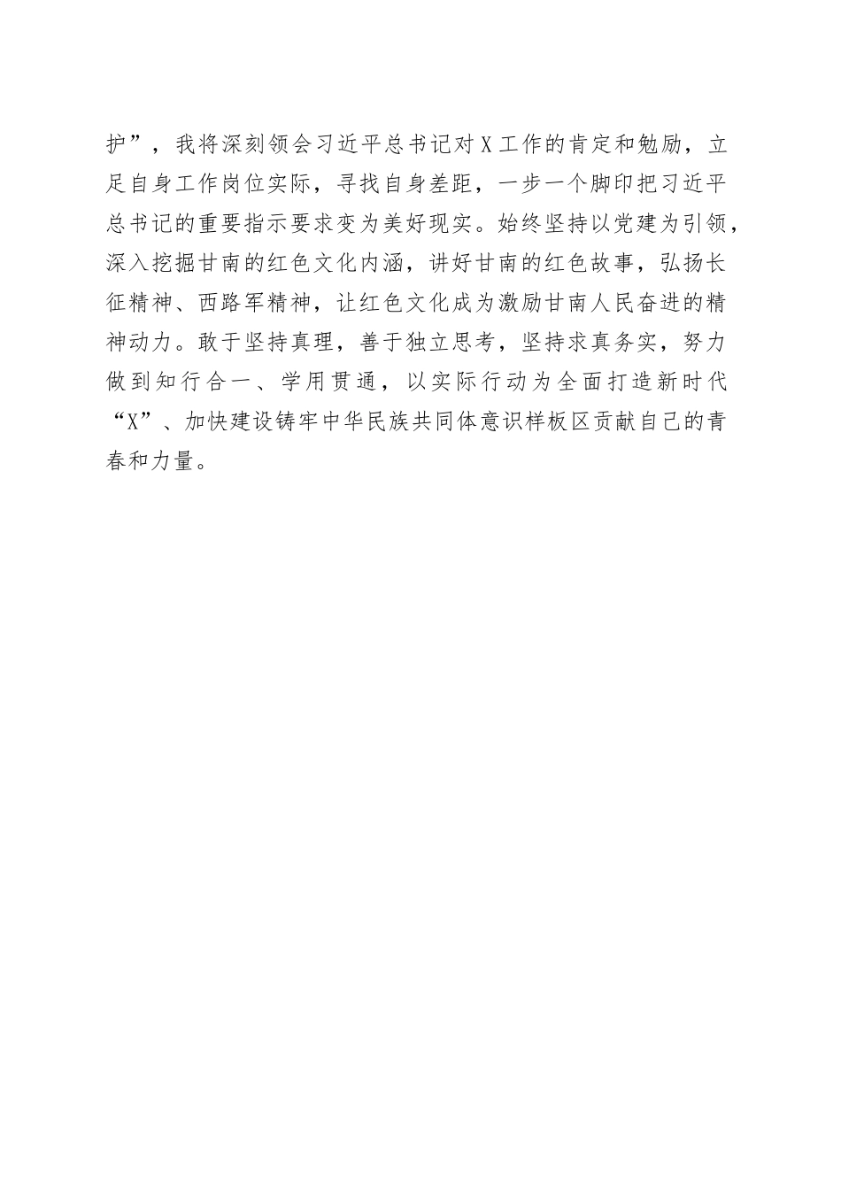 学习心得：淬炼党性修养锤炼过硬本领.docx_第3页