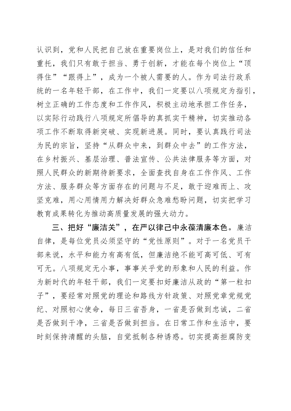 在年轻干部深入贯彻中八规精神学习教育集中交流讨论上的发言20250506.docx_第2页