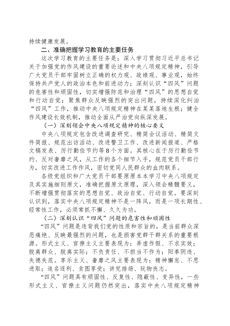 在某市和某新区领导干部深入贯彻中八规精神学习教育读书班上的讲话.docx_第3页
