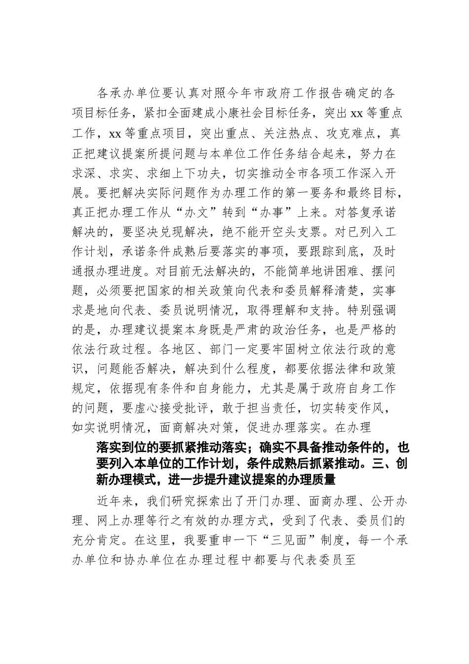 2022年在全市政府系统人大代表建议和政协提案交办工作会议上的讲话.docx_第3页