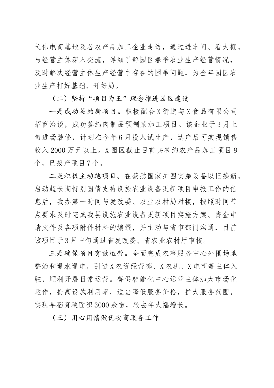 县现代农业示范园2025年一季度工作总结.docx_第2页