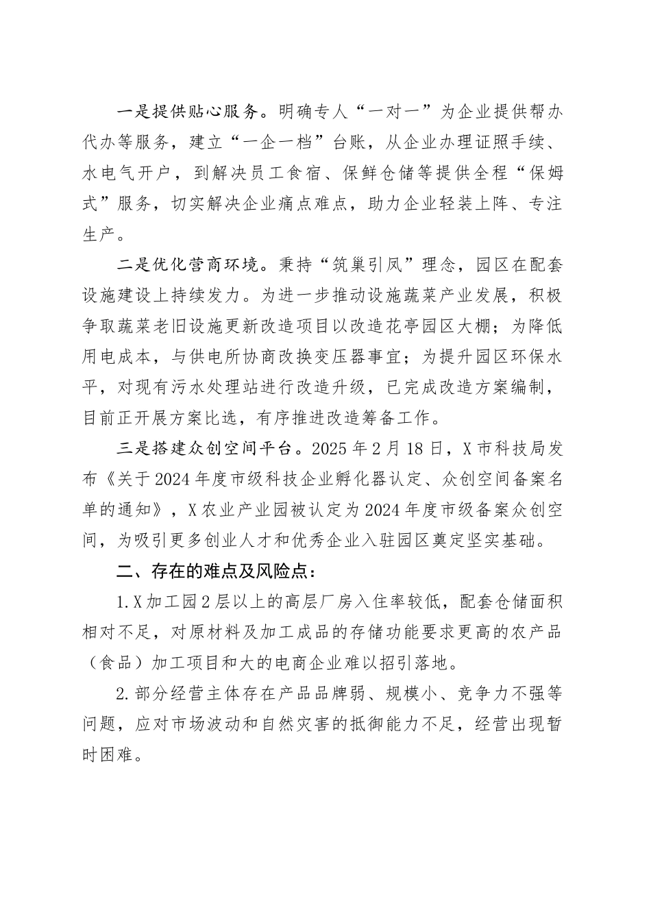县现代农业示范园2025年一季度工作总结.docx_第3页