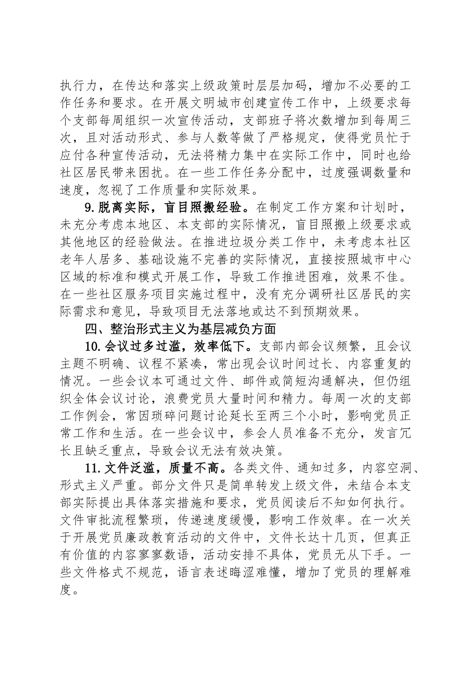 党支部2025年作风建设深入贯彻中八规精神学习教育查摆问题清单（七个方面21条）.docx_第3页