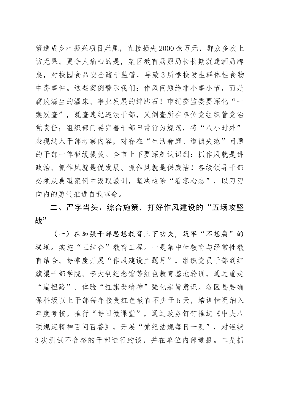 在作风建设深入贯彻中八规精神学习教育突出问题警示教育专题会议上的讲话20250506.docx_第3页
