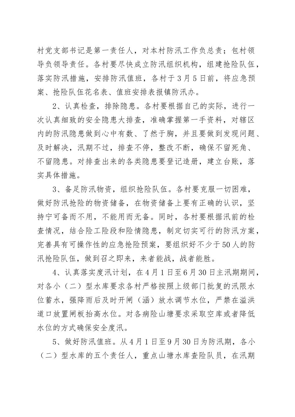 关于2025年防汛工作的实施方案.docx_第2页