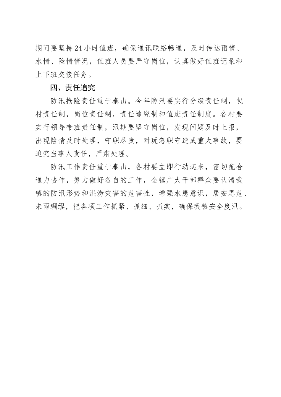 关于2025年防汛工作的实施方案.docx_第3页