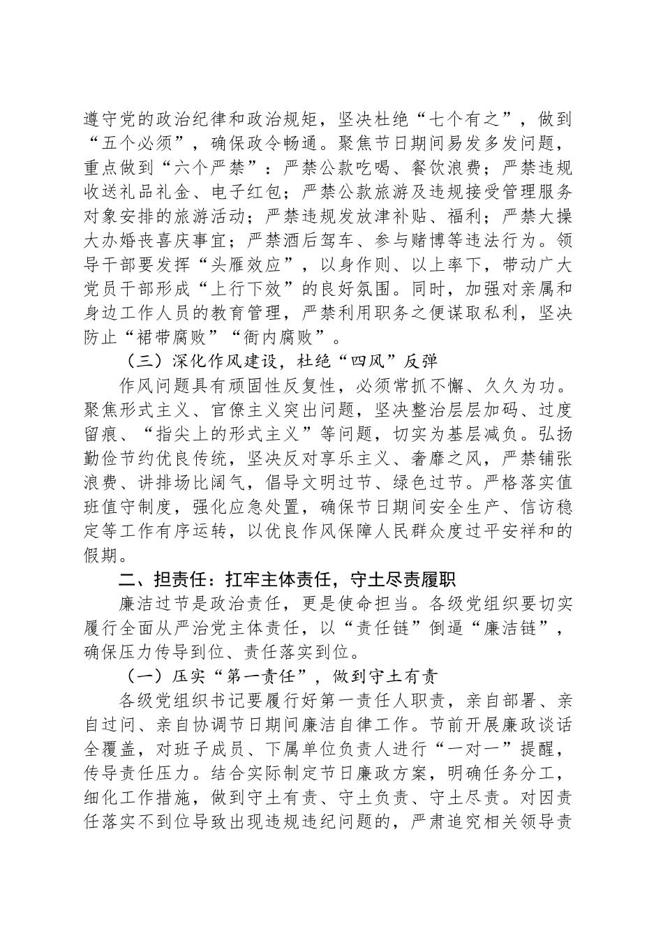 在五一节前廉政提醒谈话会上的讲话.docx_第2页