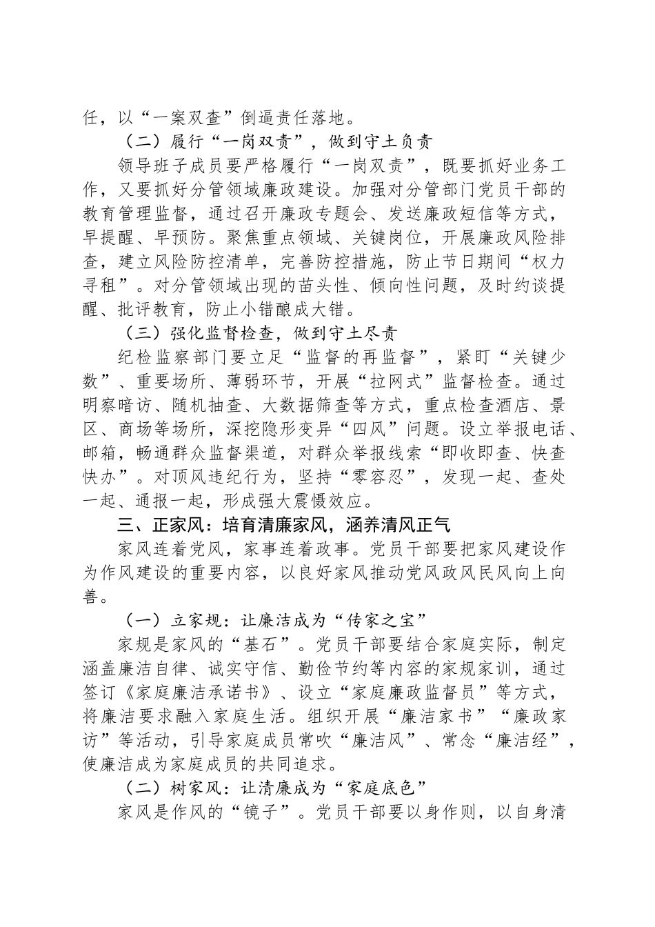 在五一节前廉政提醒谈话会上的讲话.docx_第3页