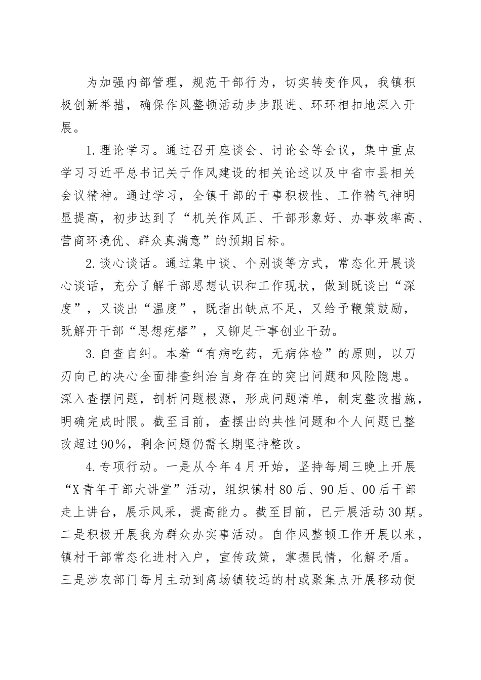 关于干部作风整顿、优化营商环境和党风政风人民满意工程工作总结的报告.docx_第2页