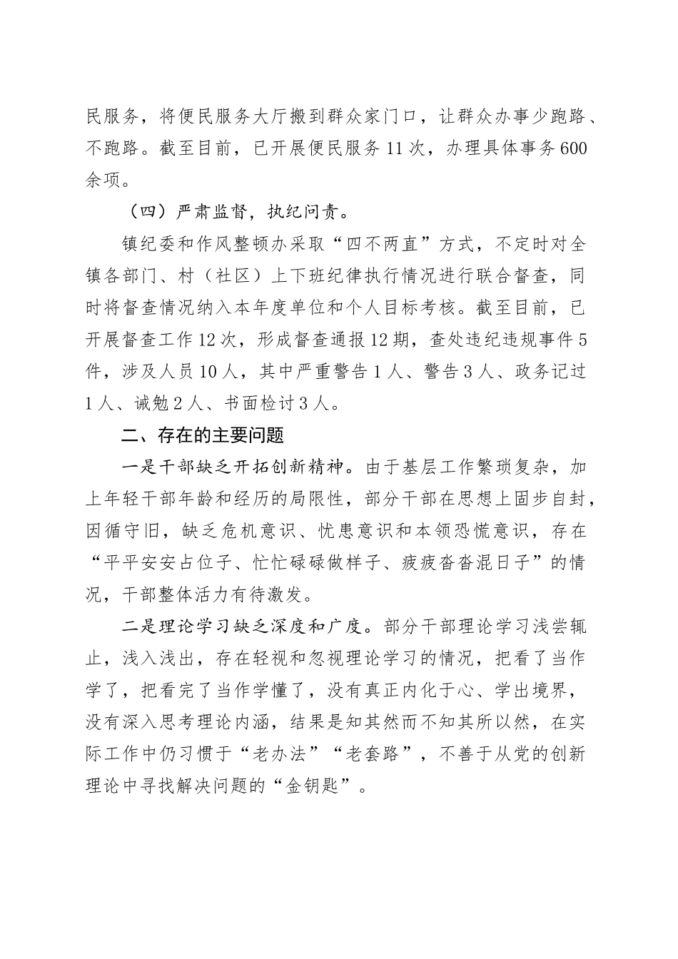 关于干部作风整顿、优化营商环境和党风政风人民满意工程工作总结的报告.docx_第3页