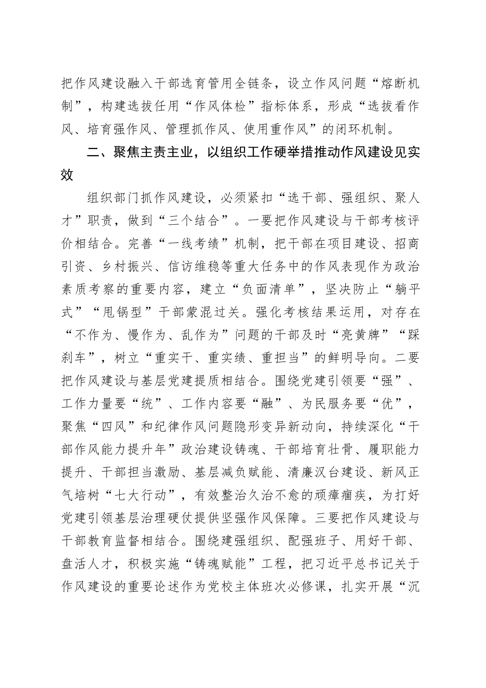 学习《关于加强党的作风建设的重要论述摘编》交流发言稿.docx_第2页