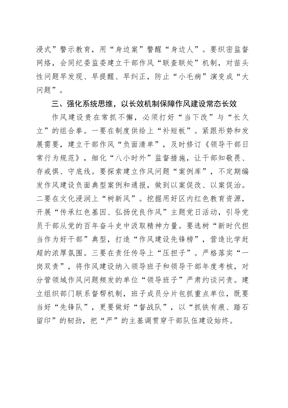 学习《关于加强党的作风建设的重要论述摘编》交流发言稿.docx_第3页