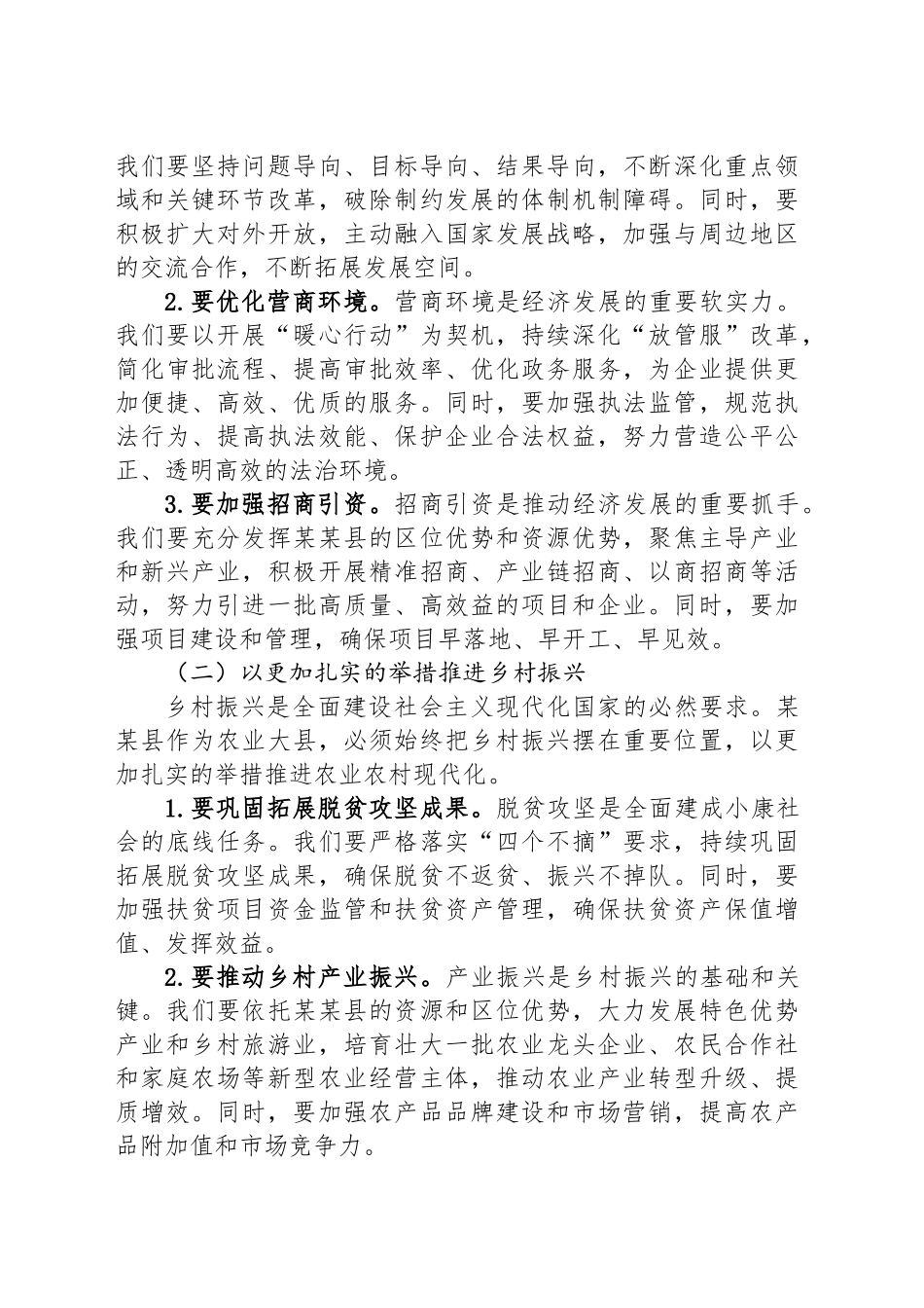 在县领导干部深入贯彻中八规精神学习教育读书班结业仪式上的讲话.docx_第3页