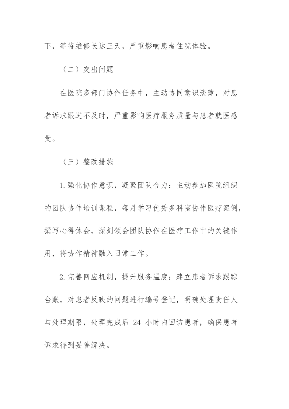 2025年医院八项规定学习教育查摆问题清单台账（围绕28个方面查摆）例文.docx_第2页