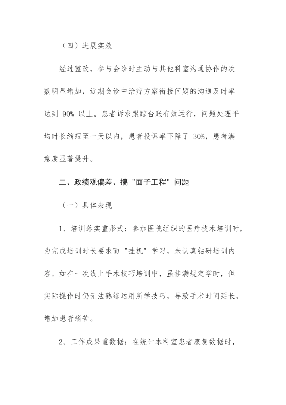 2025年医院八项规定学习教育查摆问题清单台账（围绕28个方面查摆）例文.docx_第3页
