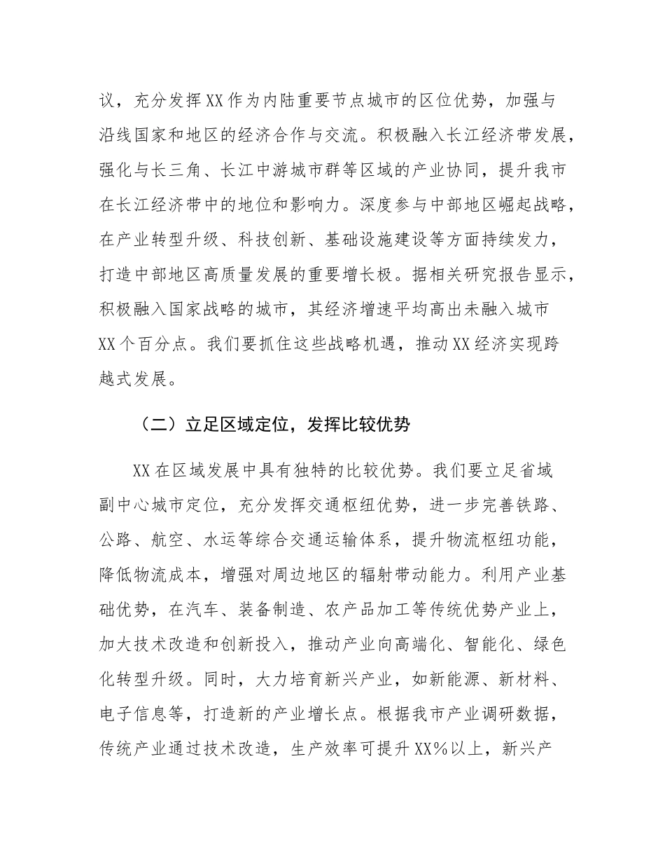 在全市“十五五”时期经济社会发展座谈会上的讲话.docx_第2页