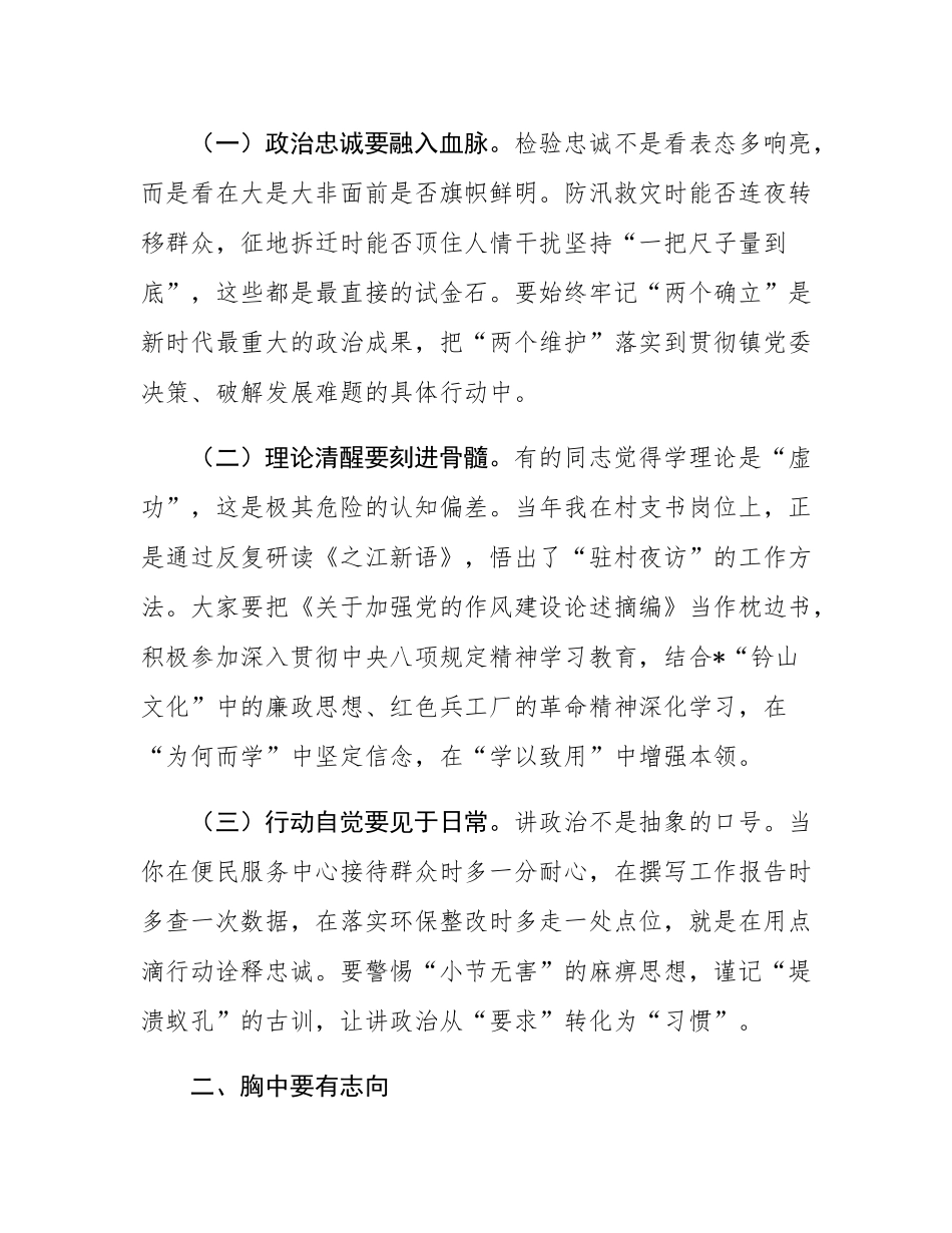 镇党委书记在镇年轻干部学习研讨会上的讲话.docx_第2页