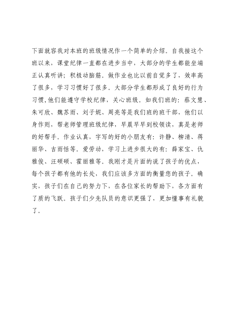 学校领导在家长会上的讲话稿(精选多篇).docx_第2页