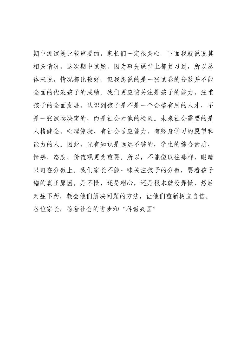 学校领导在家长会上的讲话稿(精选多篇).docx_第3页
