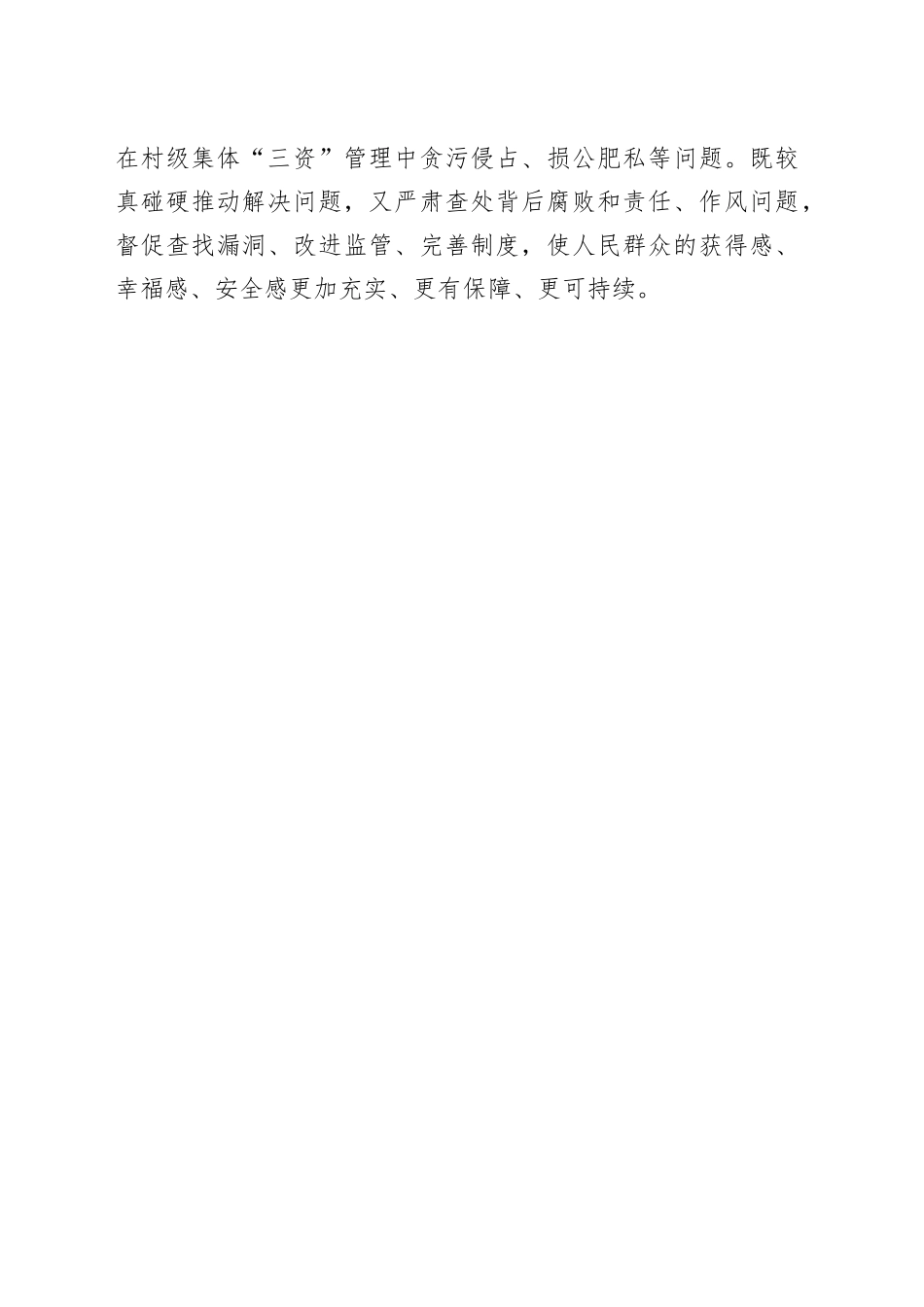 学习2024年中央一号文件体会：以严明纪律保障乡村振兴.docx_第3页