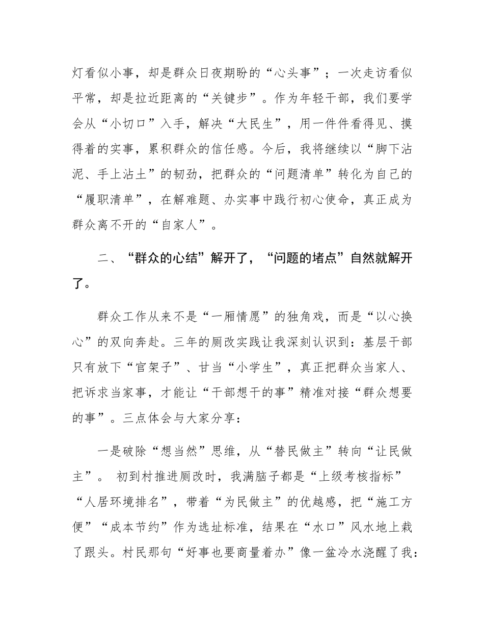 党支部书记在“五四”年轻干部座谈会上的交流发言.docx_第3页