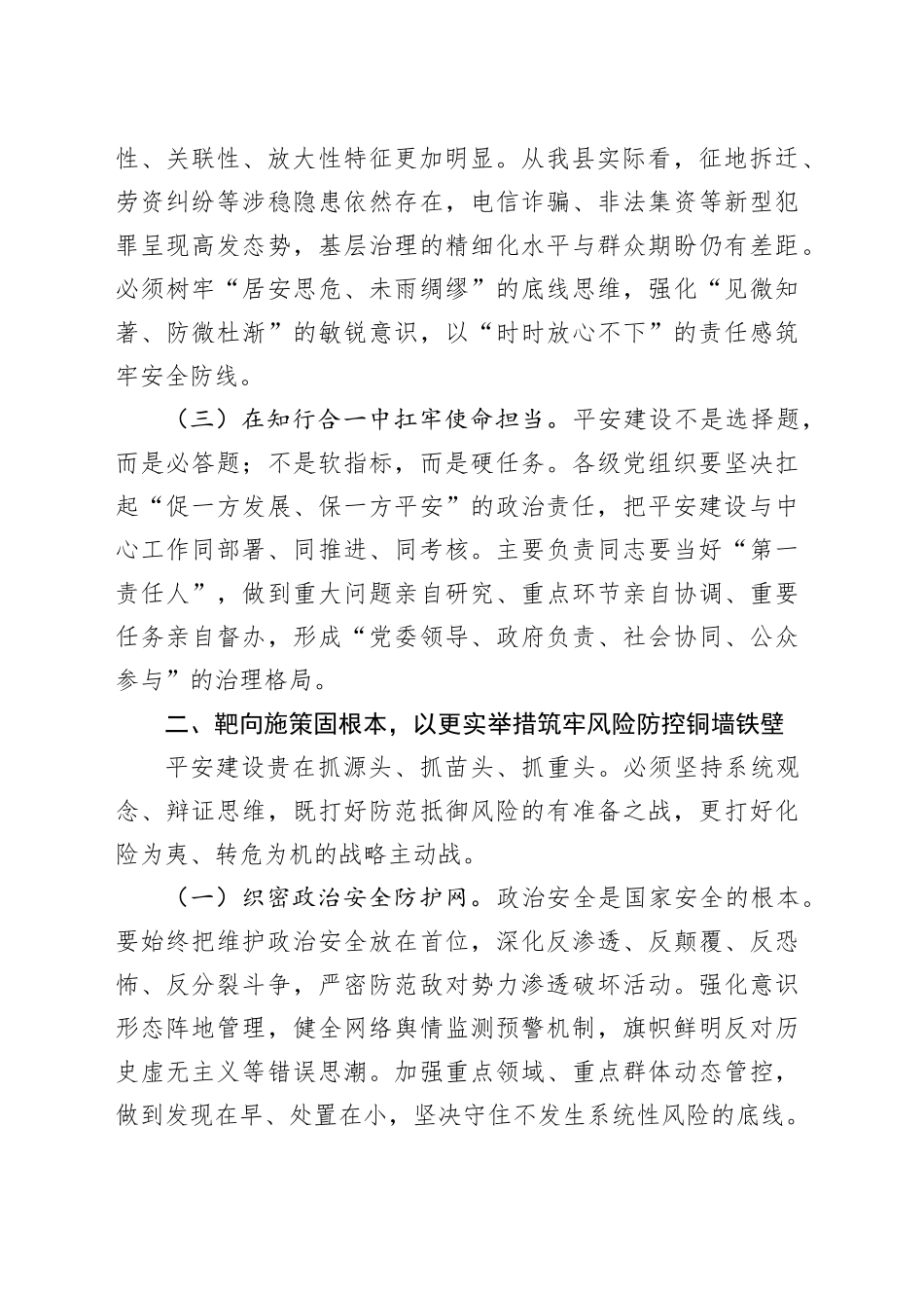 县委书记在县平安建设领导小组会议上的讲话.docx_第2页