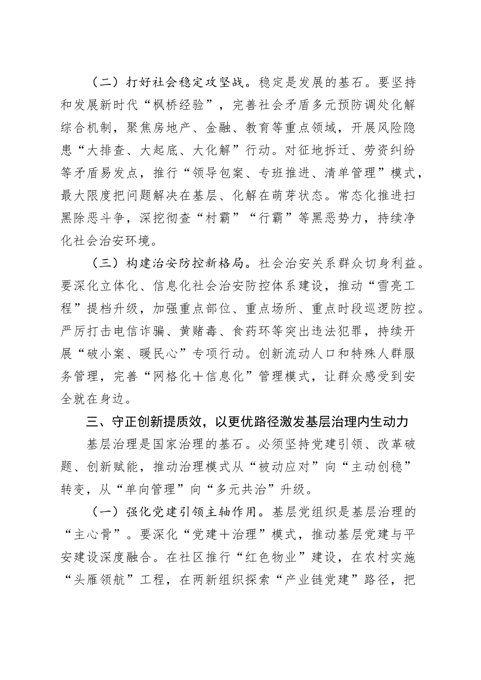 县委书记在县平安建设领导小组会议上的讲话.docx_第3页