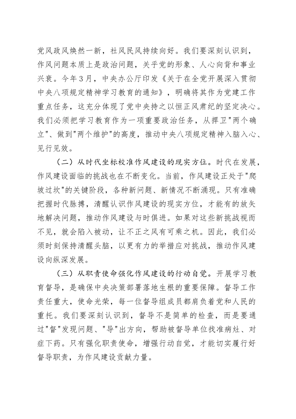 县领导在深入贯彻中八规精神学习教育督导推进会上的讲话20250506.docx_第2页