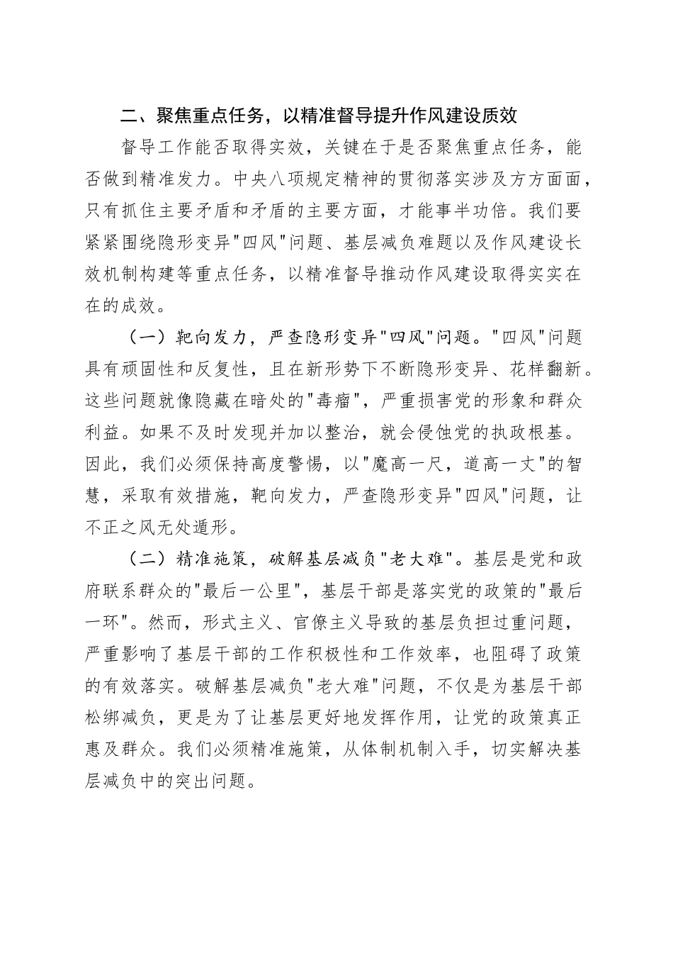 县领导在深入贯彻中八规精神学习教育督导推进会上的讲话20250506.docx_第3页