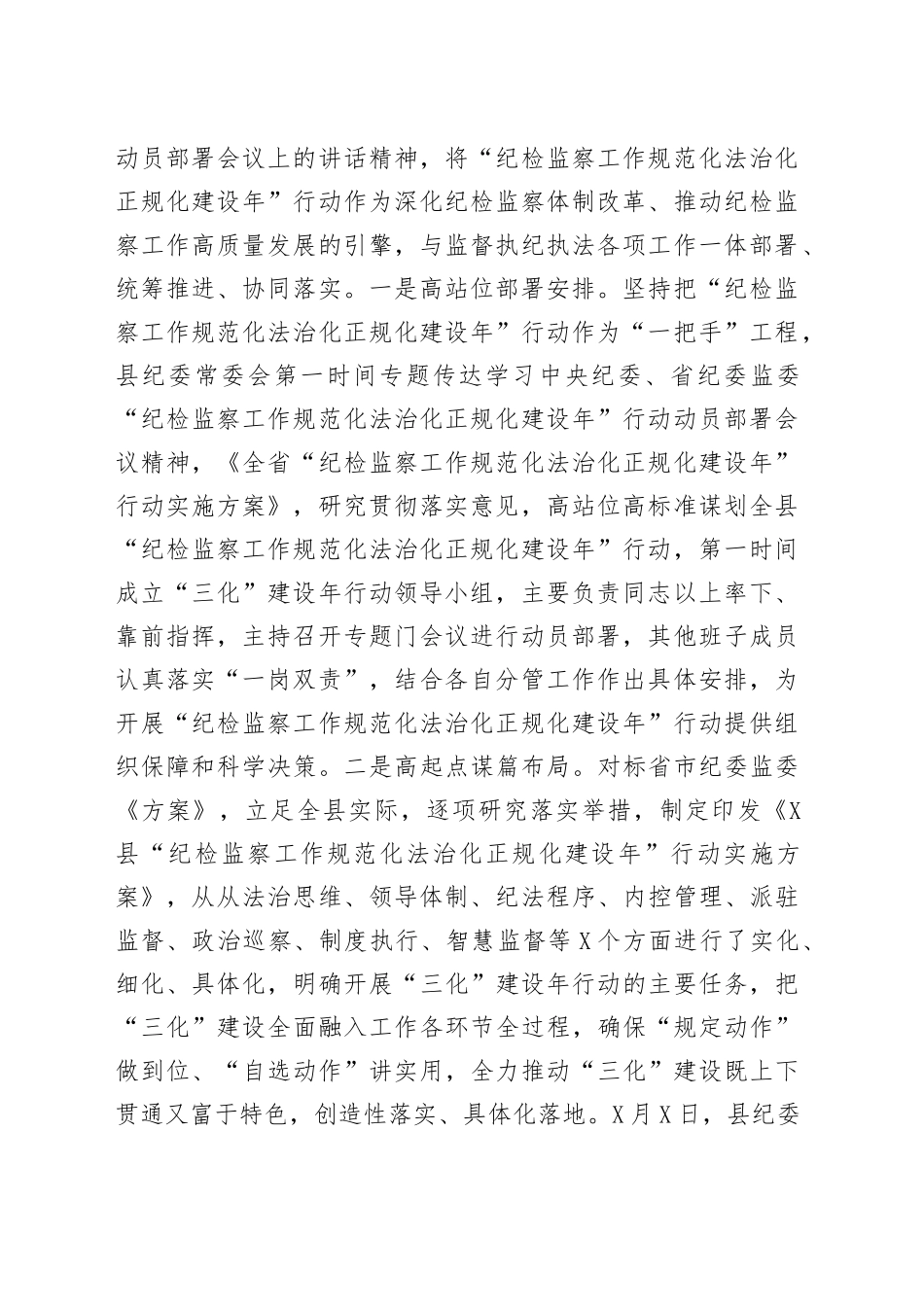 县纪委监委关于开展“纪检监察工作规范化法治化正规化建设年”行动的工作汇报.docx_第2页