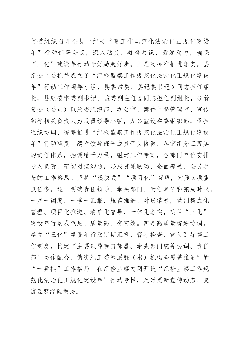 县纪委监委关于开展“纪检监察工作规范化法治化正规化建设年”行动的工作汇报.docx_第3页