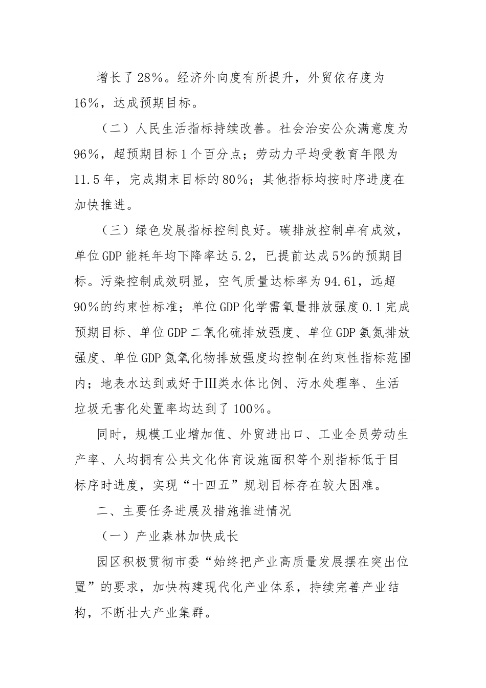 经开区“十四五”规划实施情况中期评估报告.docx_第3页