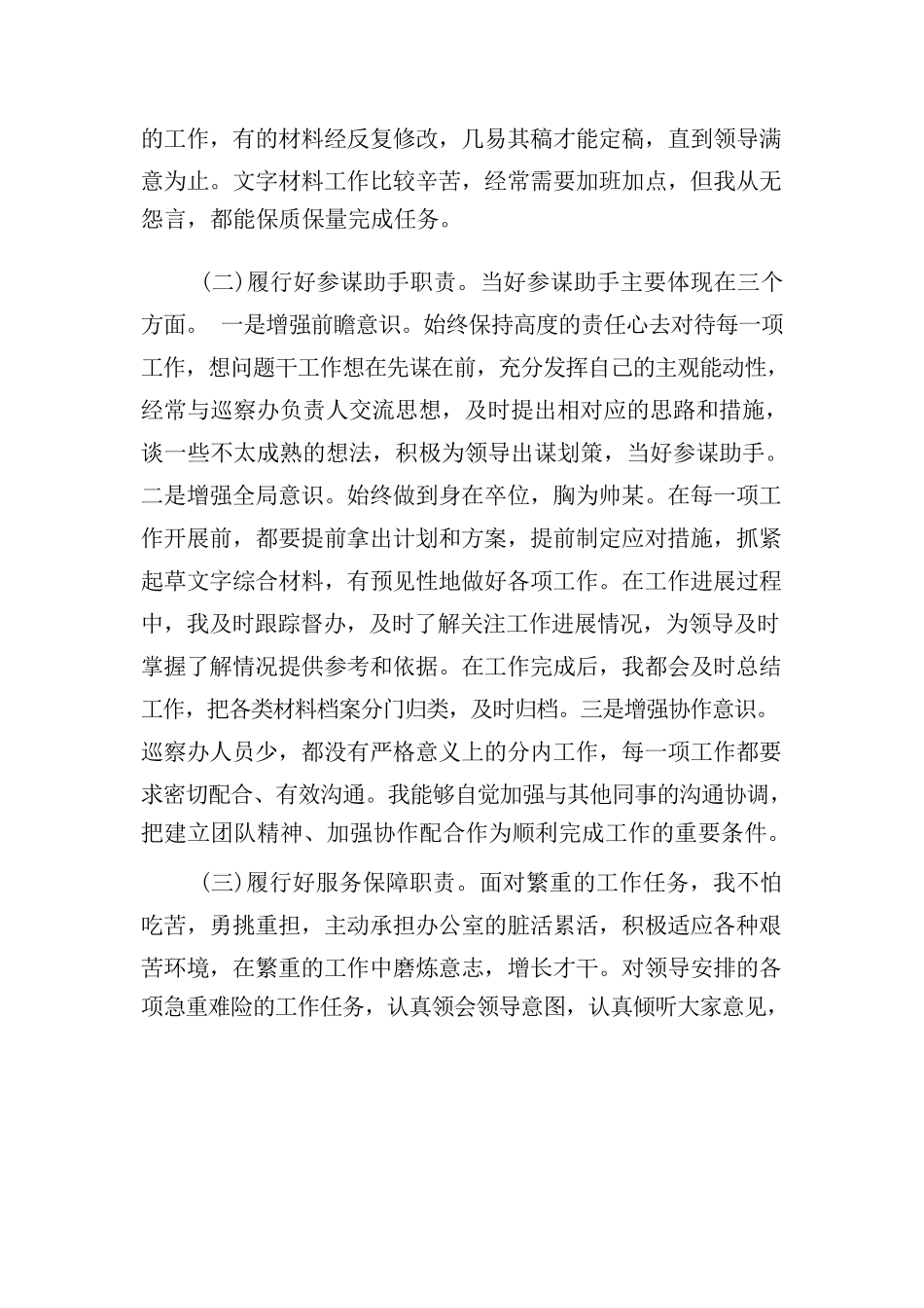 巡察办个人工作总结 县委巡察工作个人总结2篇.doc_第3页