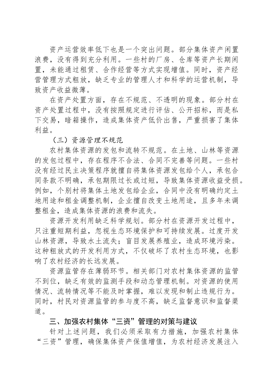 在农村集体“三资”管理大会上的讲话.docx_第3页