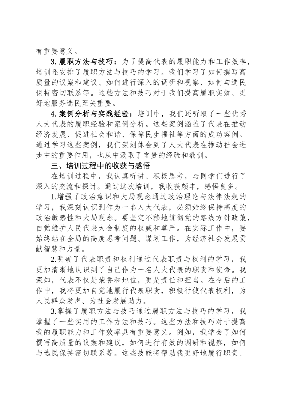 人大代表参加履职能力培训班心得体会.docx_第2页