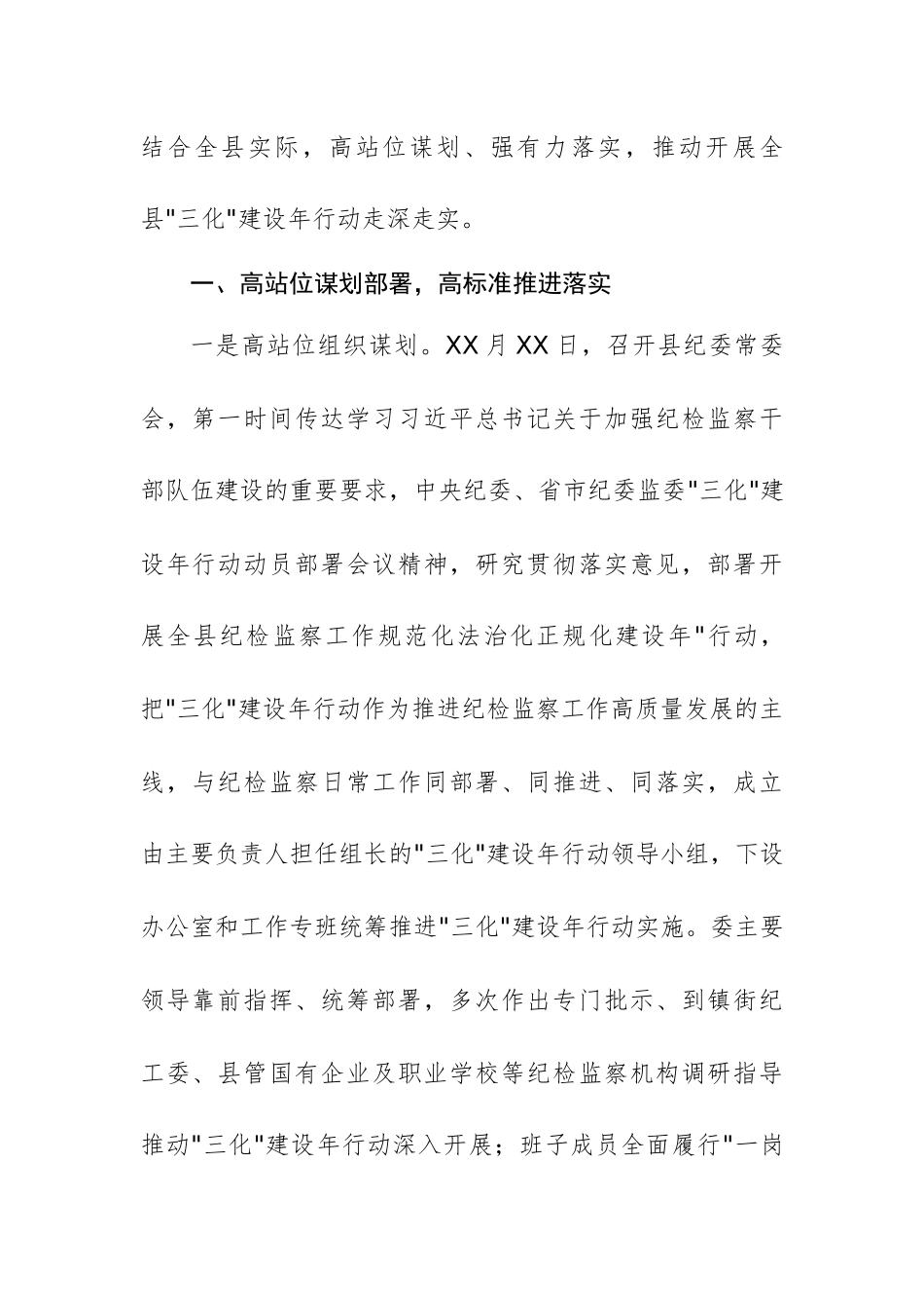 2025年开展“纪检监察工作规范化法治化正规化建设年”行动的汇报材料例文.docx_第2页