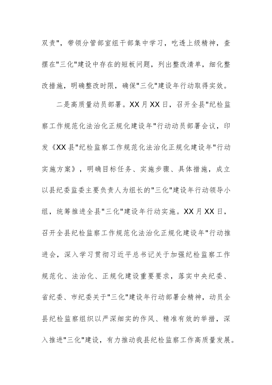 2025年开展“纪检监察工作规范化法治化正规化建设年”行动的汇报材料例文.docx_第3页